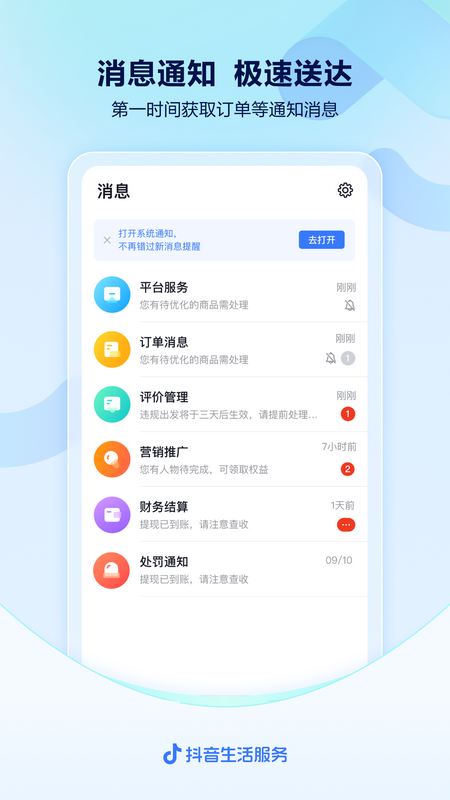 抖音来客v1.5.0截图2