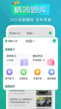 豆豆練車駕考通截圖