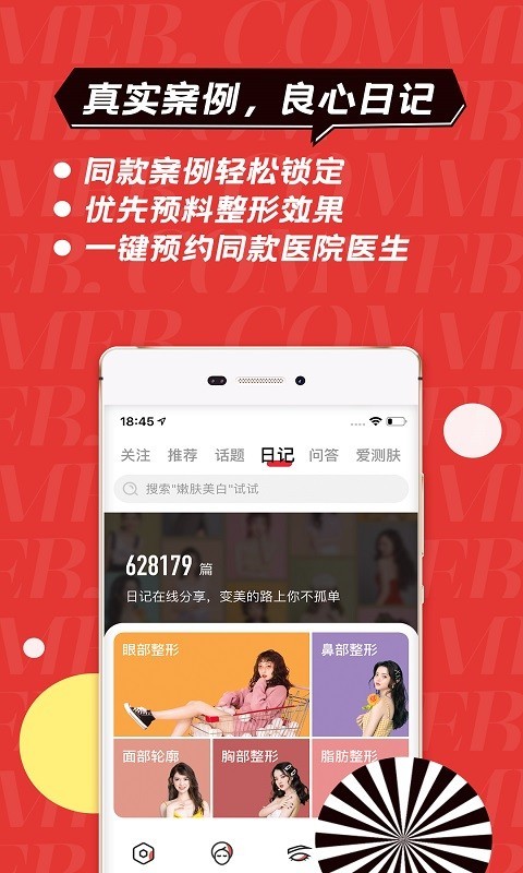 美唄醫(yī)美截圖預覽