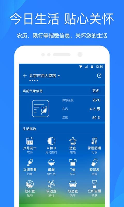 天气预报v6.7.2截图1