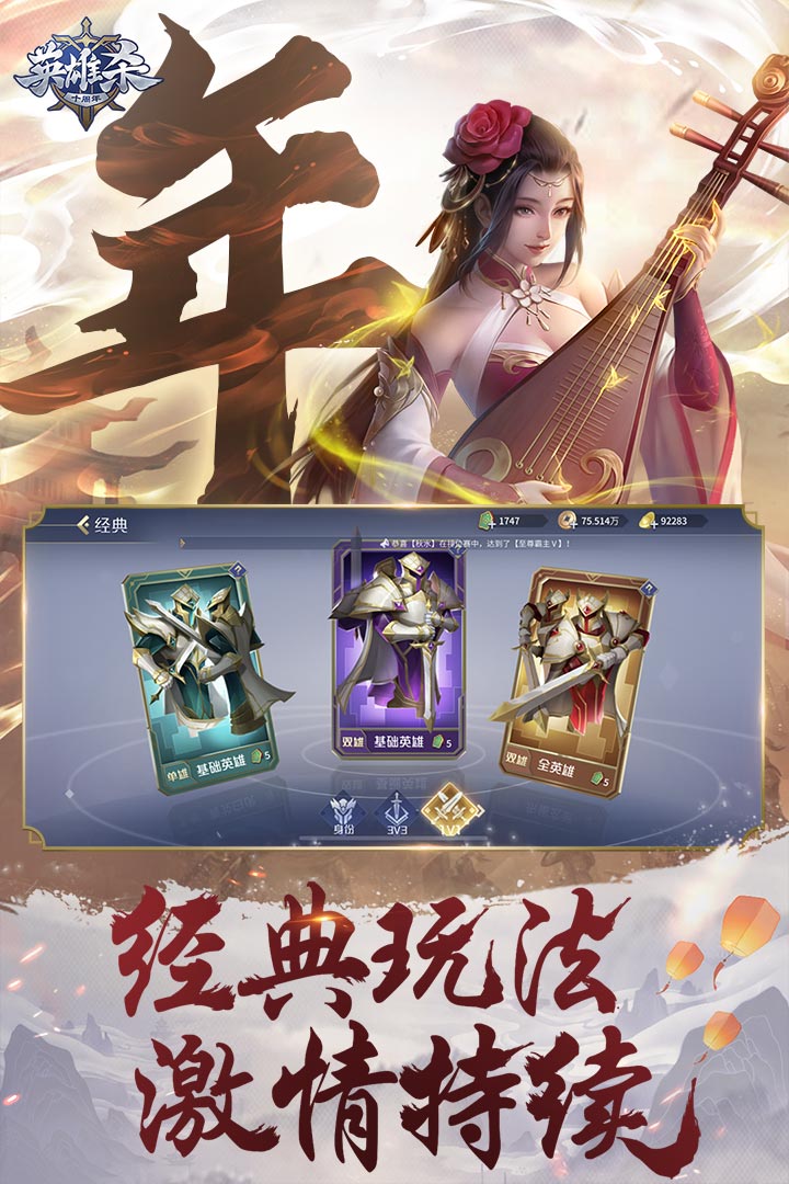 英雄殺截圖預(yù)覽