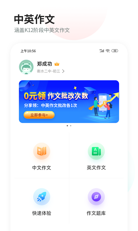 智学作文v1.0.9截图4