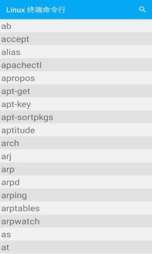 Linux 终端命令行应用截图3