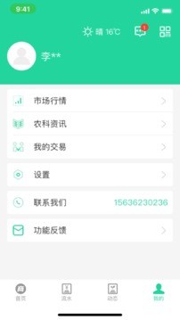 商易通农户应用截图4