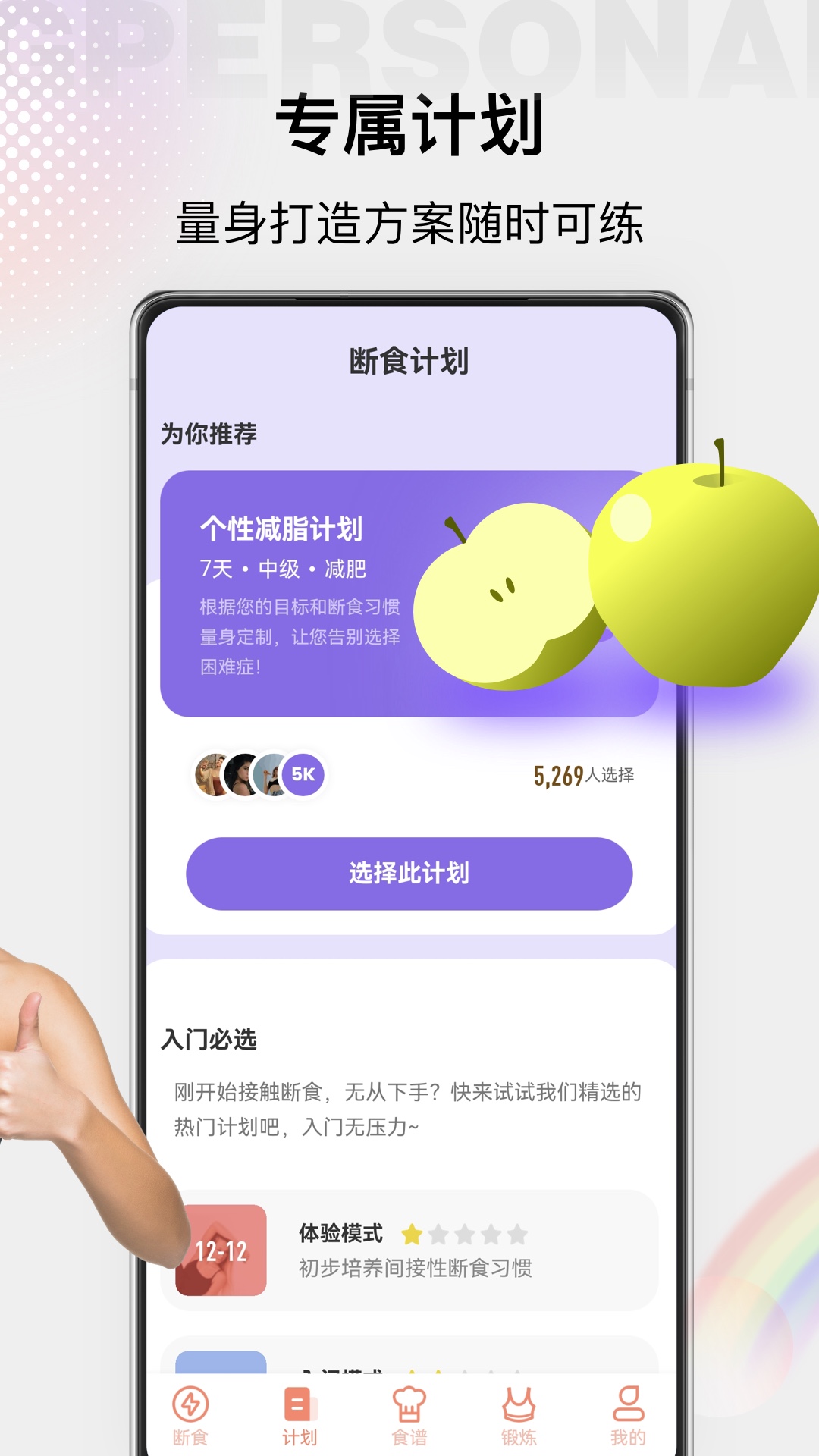 怪瘦轻断食v1.1.5截图4