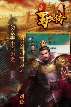 同人圣三國(guó)蜀漢傳截圖