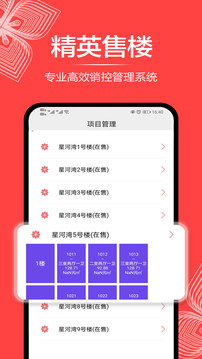精英售楼应用截图2