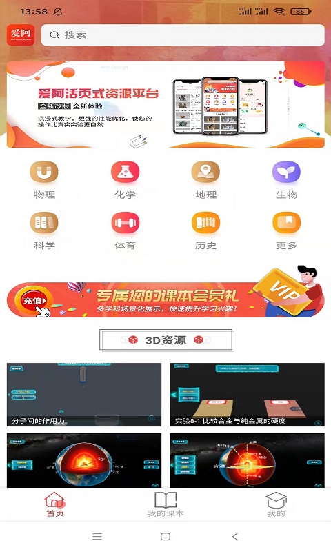 愛阿活頁式資源平臺截圖預(yù)覽