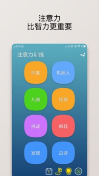 注意力訓(xùn)練截圖