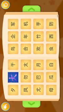 田小艾识字应用截图5