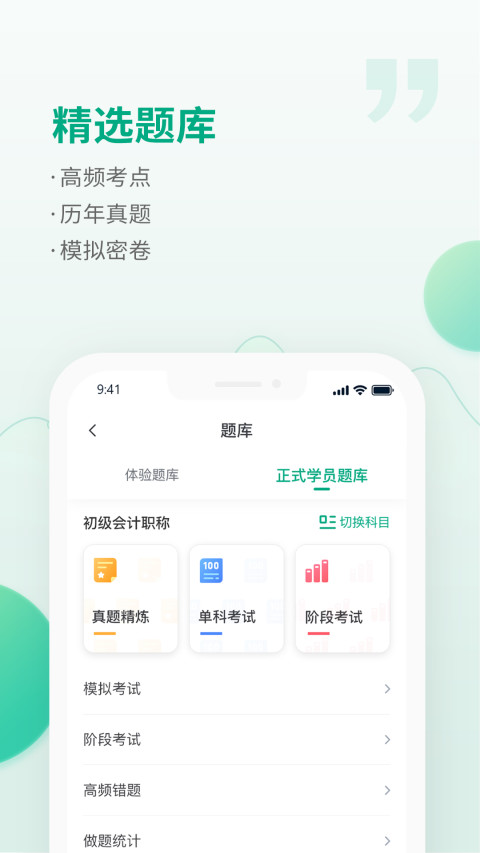 恒企会计v6.1.4截图2