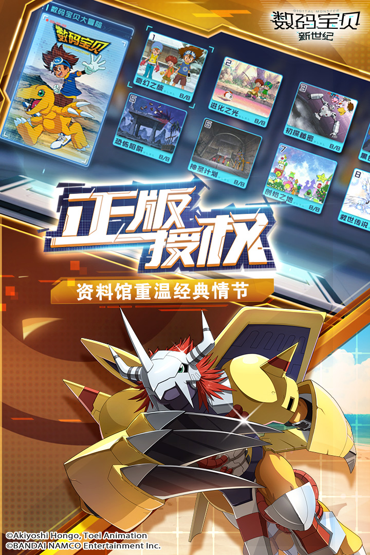 數(shù)碼寶貝：新世紀截圖預覽