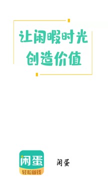 閑蛋截圖