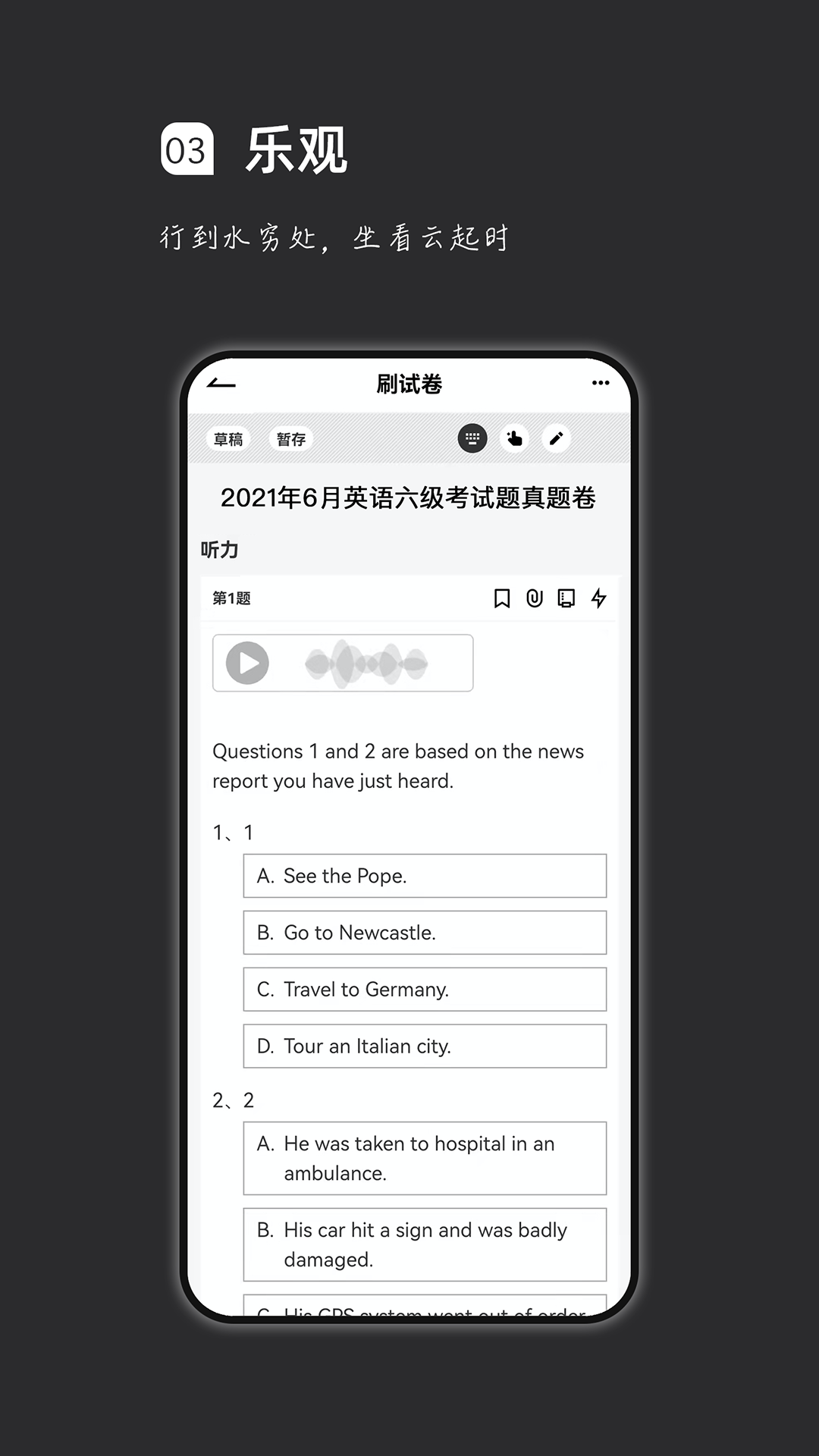 疯狂刷题v1.8.7截图2