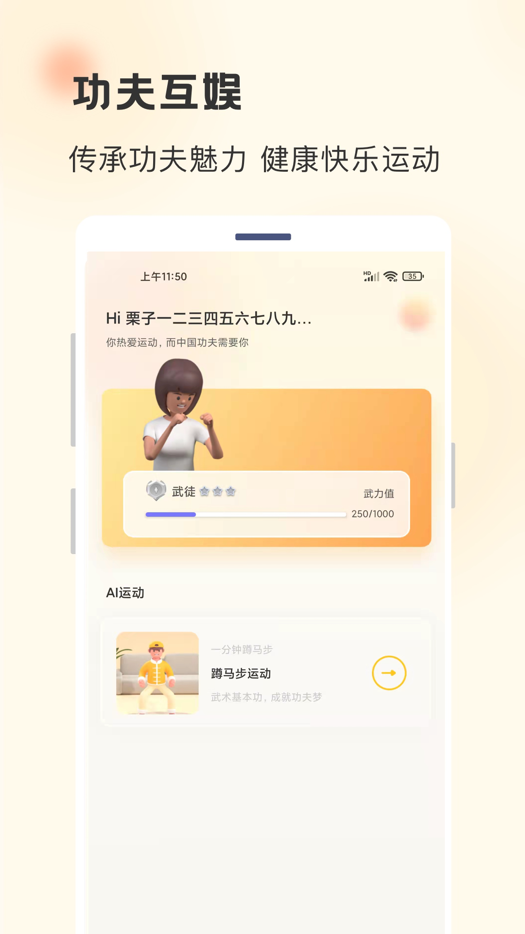 功夫链v1.0.3截图3