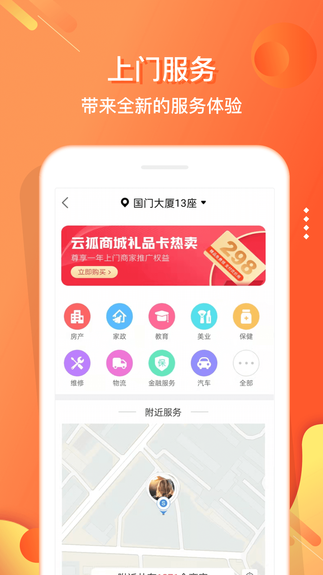 嗖嗖身边v5.0.5截图2