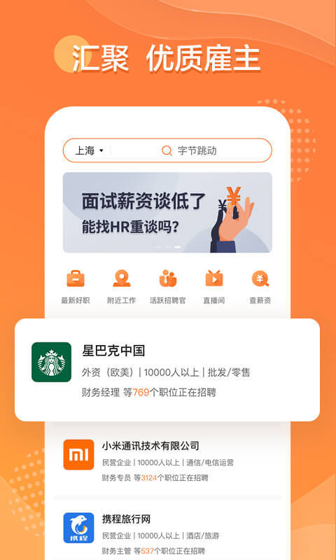 前程無憂51Job截圖預(yù)覽