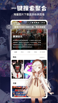 搜圖神器截圖