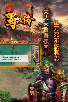 同人圣三國(guó)蜀漢傳截圖