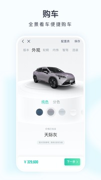 廣汽埃安截圖