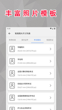頂呱呱最美證件照截圖