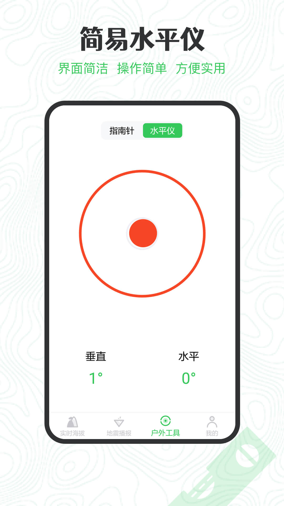 GPS海拔高度截圖預(yù)覽