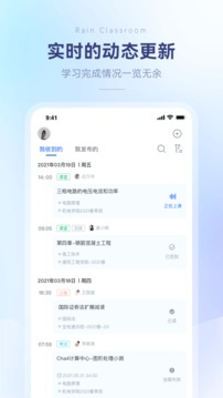 雨課堂截圖