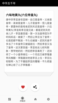 中华五千年应用截图2