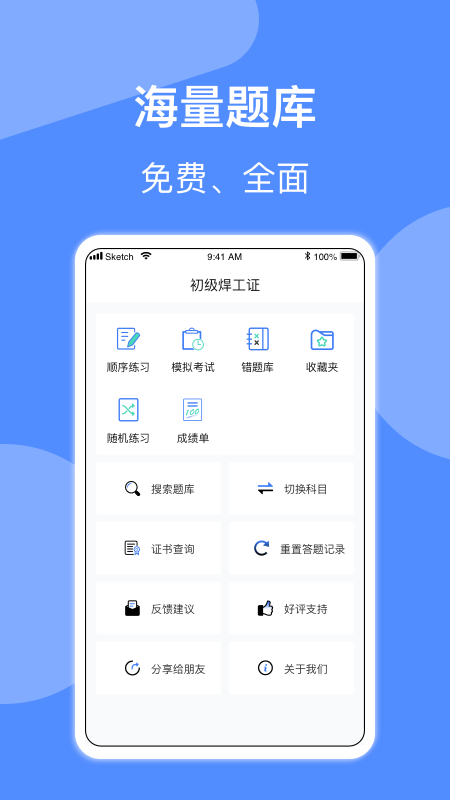 焊工题库v1.8截图3