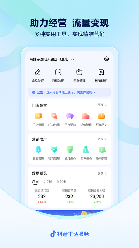 抖音来客v1.5.0截图3