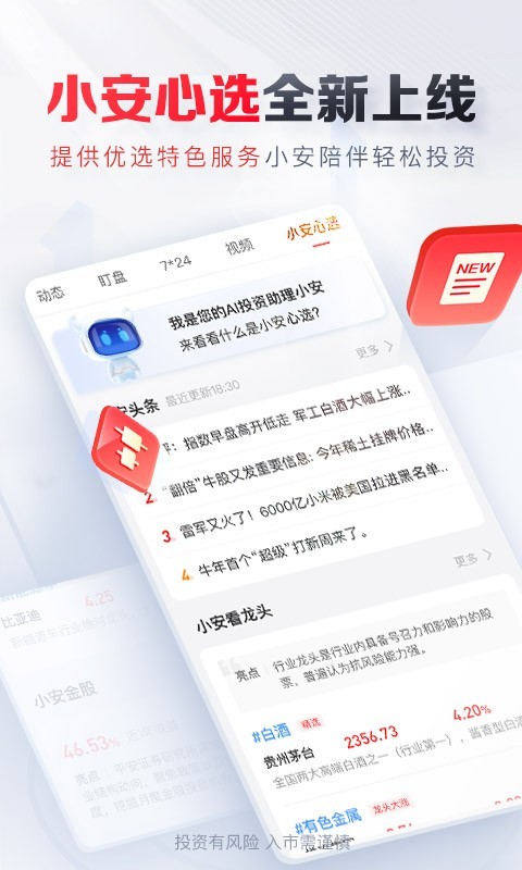 平安证券v9.2.1.0截图5