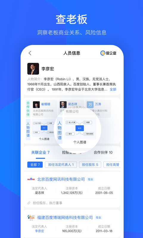 爱企查v2.5.0.1截图1