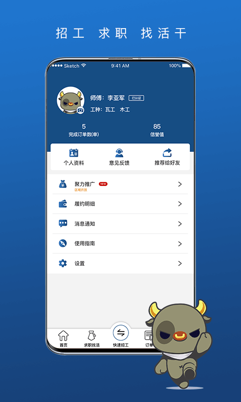 壹用工v2.3截图1