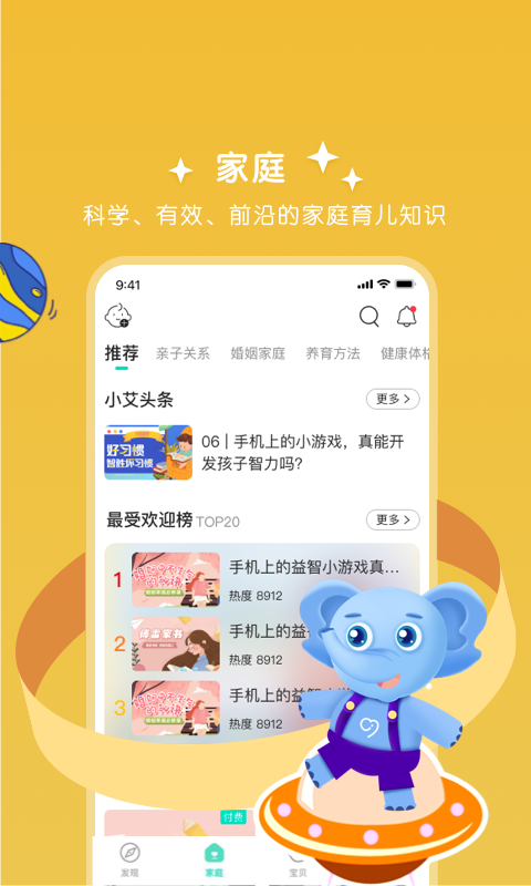 艾洛成长v3.0.1截图2