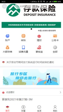 晉城銀行截圖