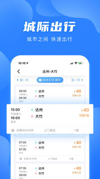 團子出行截圖