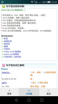 句解霸英语句子成分分析器应用截图2