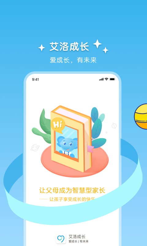 艾洛成长v3.0.1截图5