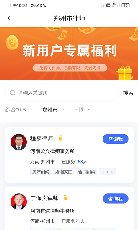 听律法律咨询v3.7.3截图1