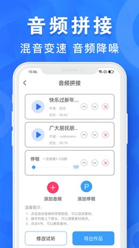 音频剪辑制作截图