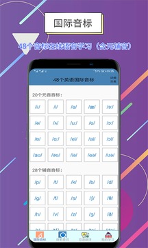 世说英语应用截图1