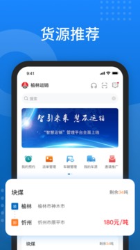 榆林运销应用截图2