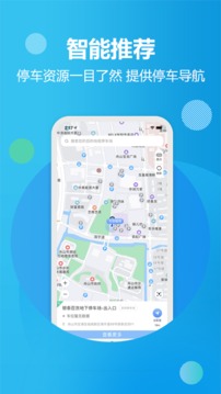 慈溪智慧停车应用截图2