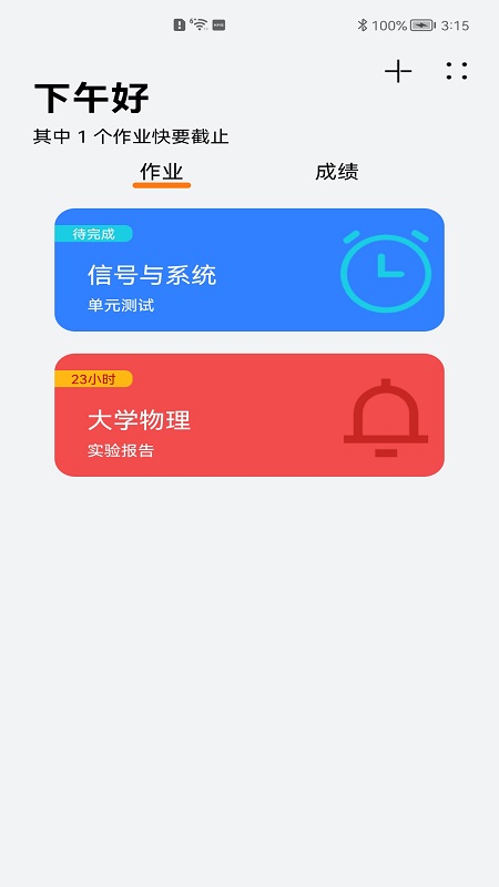 西邮助手截图1