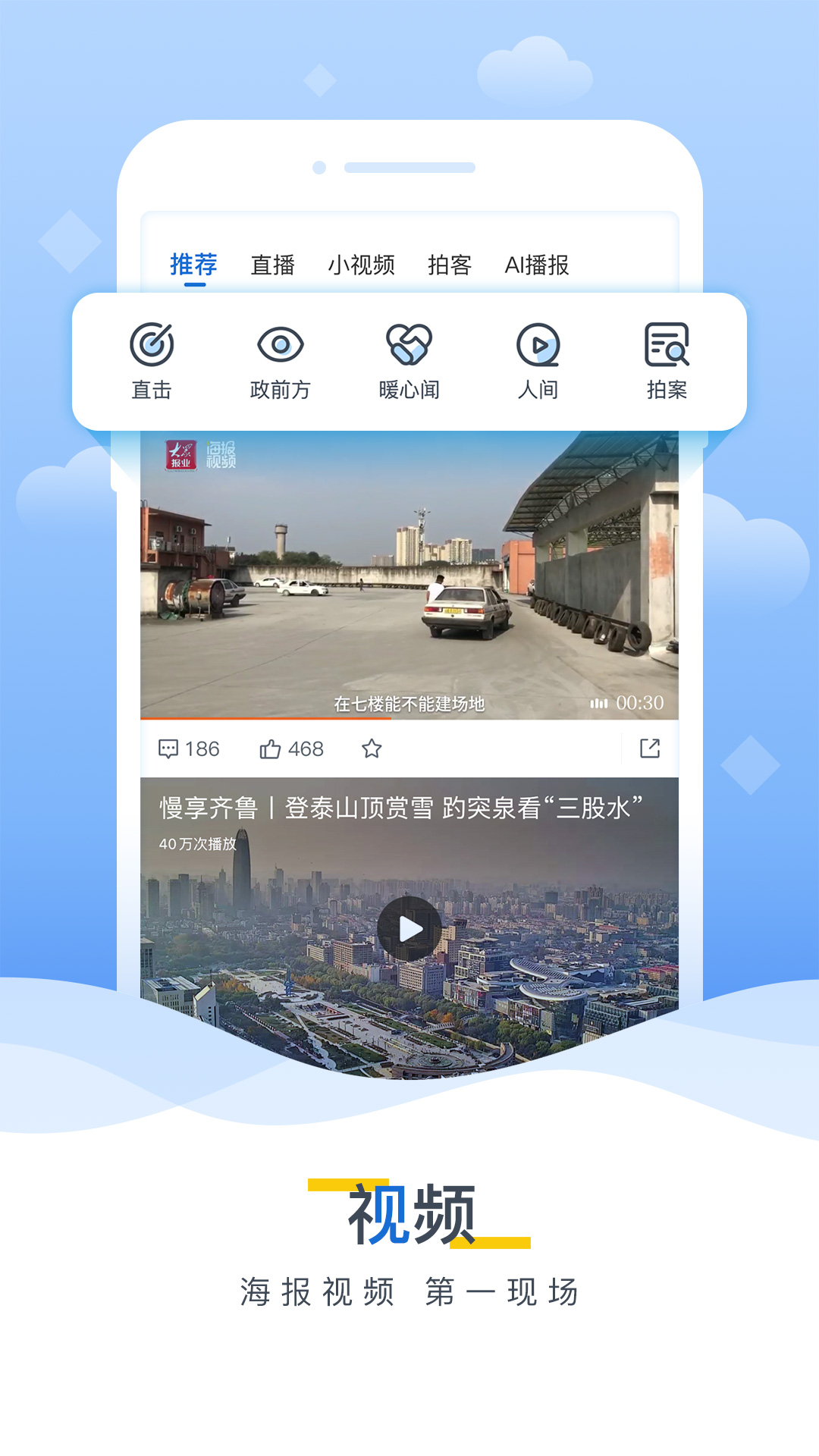 海报新闻v8.3.2截图4