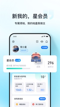 安吉星截圖