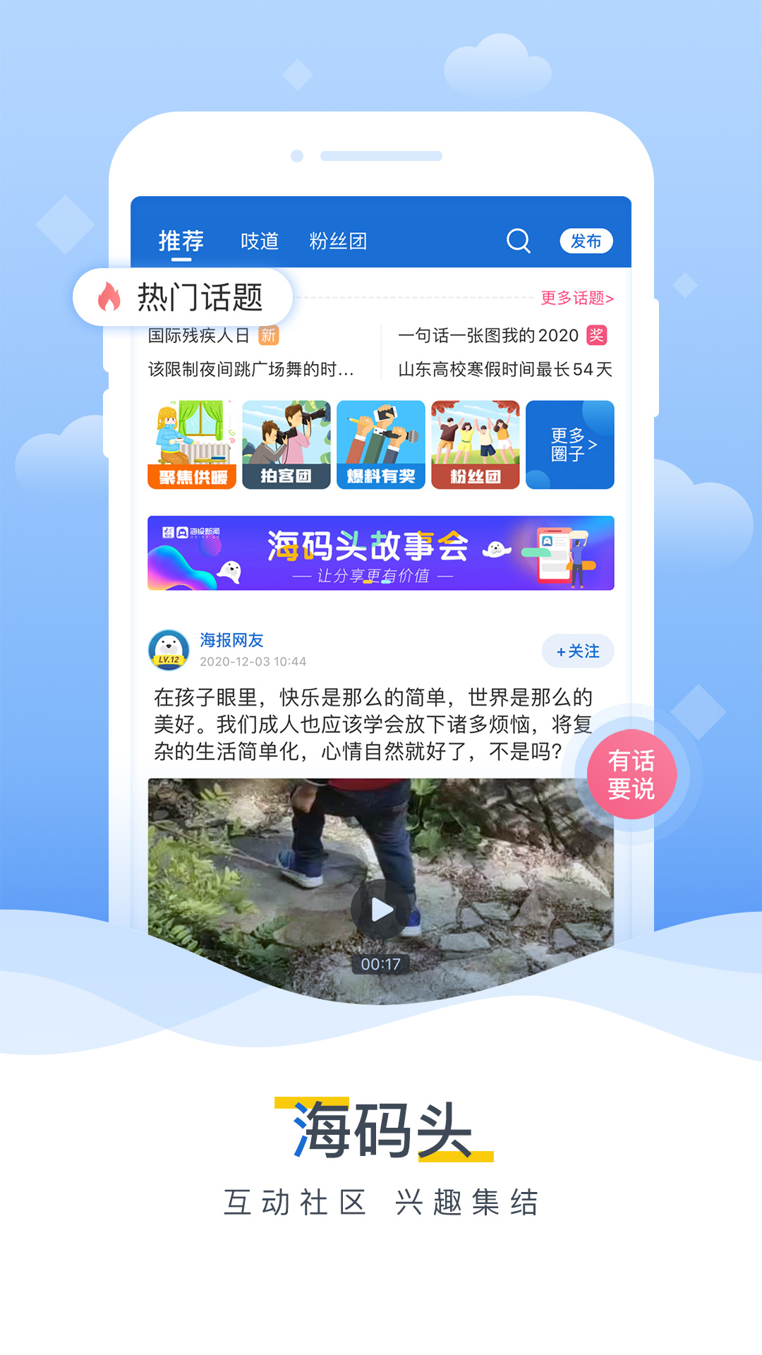 海报新闻v8.3.2截图2