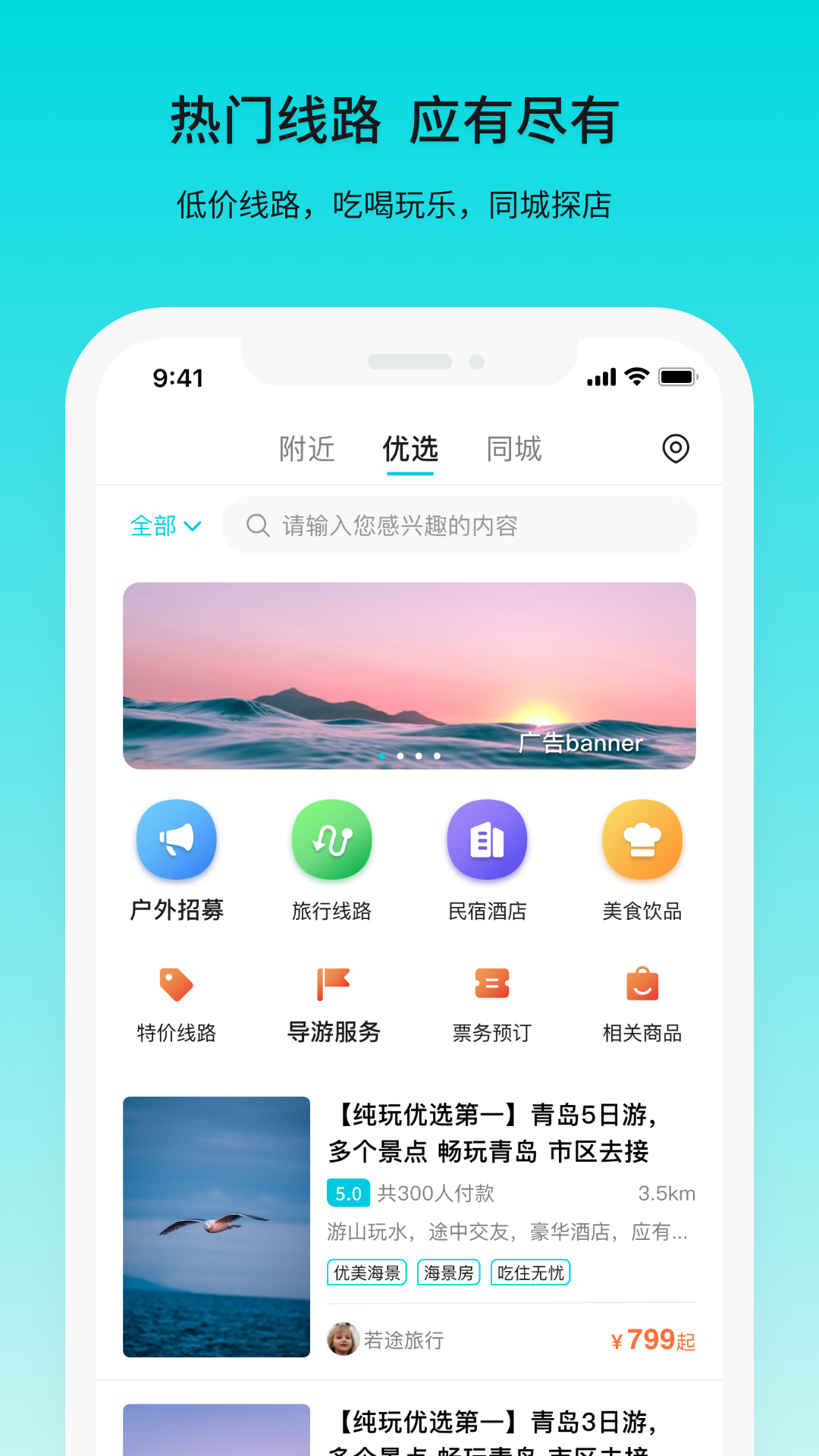 若途旅行v8.8截图1