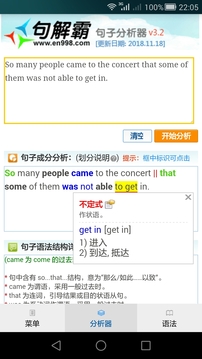 句解霸英语句子成分分析器应用截图1