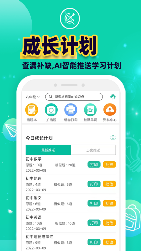 错题plusv2.0.1截图3